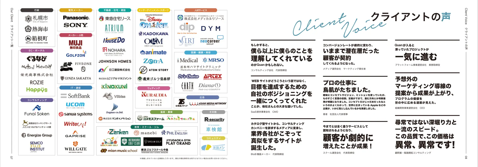 クライアントと、クライアントの声